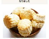 キャラメルクランチスコーン作り方8写真