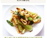 チンゲン菜と油揚げのカリカリサラダ作り方7写真