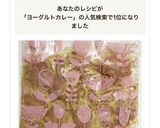 下味冷凍＊カレーヨーグルト漬け鶏胸肉作り方9写真