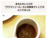 ブラウンソース作り方3写真