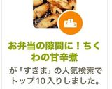 お弁当の隙間に！ちくわの甘辛煮作り方4写真