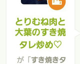 とりむね肉と大葉のすき焼タレ炒め♡作り方7写真