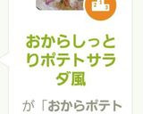 おからしっとりポテトサラダ風作り方8写真