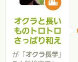 オクラと長いものトロトロさっぱり和え作り方7写真