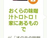 おくらの味噌汁トロトロ！家にあるもので作り方11写真