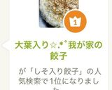 大葉入り✩.*˚我が家の餃子作り方15写真