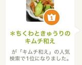 ＊ちくわときゅうりのキムチ和え作り方5写真