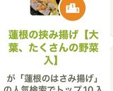 蓮根の挟み揚げ【大葉、たくさんの野菜入】作り方17写真