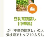 豆乳茶碗蒸し【中華風】作り方19写真