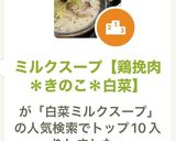 ミルクスープ【鶏挽肉＊きのこ＊白菜】作り方18写真