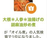 大根*人参*油揚げの胡麻油炒め煮作り方7写真
