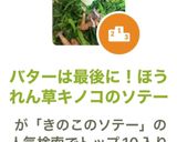 バターは最後に！ほうれん草キノコのソテー作り方5写真