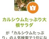 カルシウムたっぷり大根サラダ作り方9写真