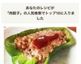 10分|餃子肉の余りで★ピーマンの肉詰め作り方8写真