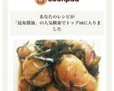 青梅の昆布醤油煮★薬膳★梅酒の梅リメイク作り方11写真