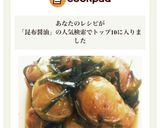 青梅の昆布醤油煮★薬膳★梅酒の梅リメイク作り方11写真
