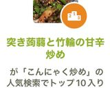 突き蒟蒻と竹輪の甘辛炒め作り方8写真