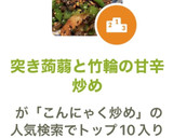突き蒟蒻と竹輪の甘辛炒め作り方8写真