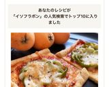 油揚げピザ ①イソフラボンを取ろう作り方1写真