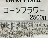 コーンパウダーのカヌレ（グルテンフリー）作り方2写真