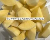 じゃがいものコンソメバター炒め作り方1写真
