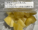 じゃがいものコンソメバター炒め作り方2写真