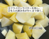 じゃがいものコンソメバター炒め作り方3写真