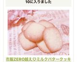 市販ZERO越え♡ミルクバタークッキー♡作り方8写真