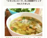 手抜きでお手軽✿メキシカン・スープ✿作り方8写真