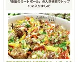 市販の肉団子で✿お手軽焼きミートボール✿作り方8写真