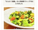 ブロ＆トマ✿ガーリック塩麹旨味炒め✿作り方8写真