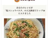 ベーコンと炒り卵のスパゲティ塩こしょう味作り方7写真