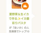 夏野菜&生イカで作る✨イカ墨彩りパスタ作り方9写真