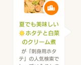 夏でも美味しい☀ホタテと白菜のクリーム煮作り方9写真