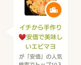 イチから手作り❤安価で美味しいエビマヨ作り方9写真