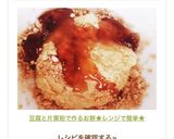 豆腐と片栗粉で作るお餅★レンジで簡単★作り方6写真