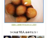 豆腐と上新粉で作るみたらし団子作り方10写真