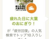 疲れた日に大葉のおにぎり！作り方3写真