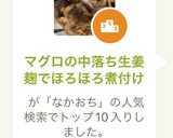 マグロの中落ち生姜麹でほろほろ煮付け作り方5写真