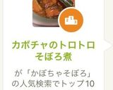 カボチャのトロトロそぼろ煮作り方7写真