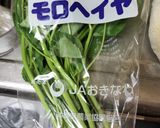 モロヘイヤバナナスムージー☆作り方1写真