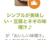 シンプルが美味しい・豆腐とネギの味噌汁♪作り方7写真