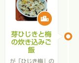 芽ひじきと梅の炊き込みご飯作り方11写真