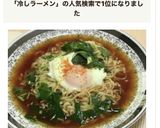 レンジゆで卵サッポロ一番味噌冷しラーメン作り方9写真