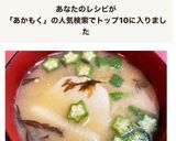 長芋*あかもく*オクラの味噌汁♪作り方3写真