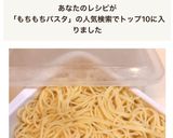 もちもちパスタを作る方法（裏技）作り方10写真