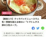 想像を超える？トマトレタス卵の３色スープ作り方15写真