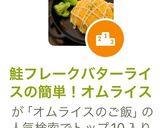 鮭フレークバターライスの簡単！オムライス作り方11写真