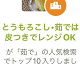 とうもろこし•茹では皮つきでレンジOK作り方4写真