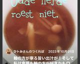 捨てないでシリーズ✨軸は味噌汁へ✨作り方14写真